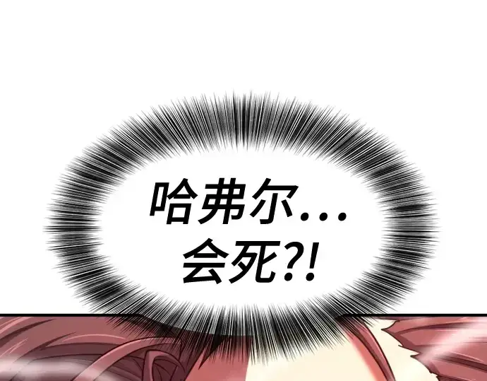 《史诗级领地设计师》第182话图143