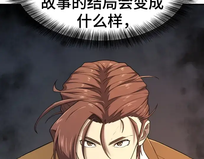 《史诗级领地设计师》第182话图15