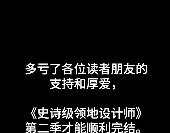 《史诗级领地设计师》第182话图249