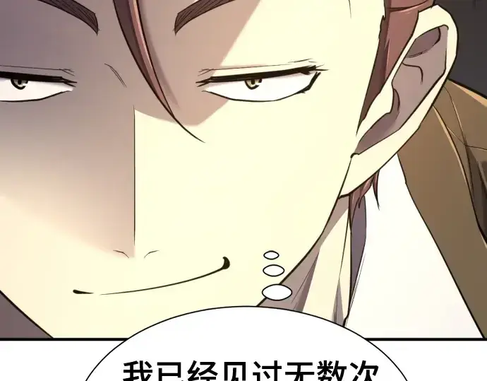 《史诗级领地设计师》第182话图29