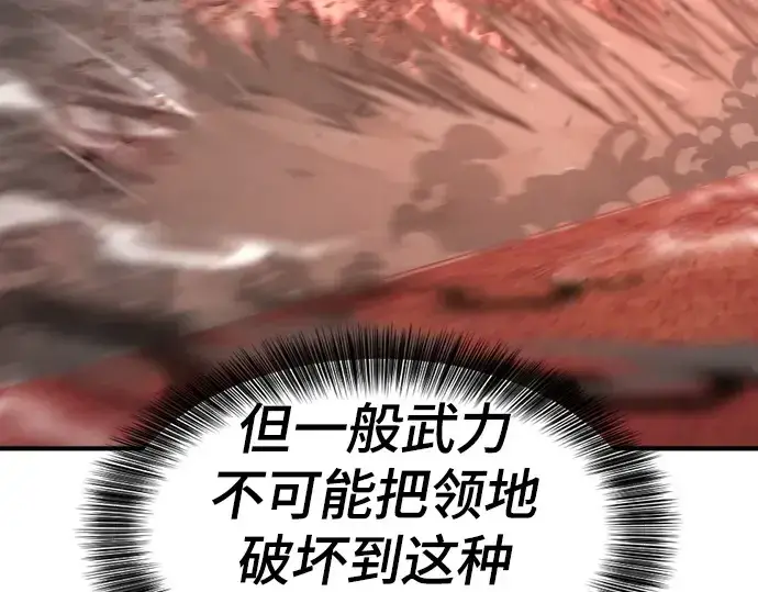 《史诗级领地设计师》第182话图44