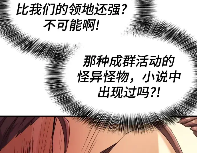《史诗级领地设计师》第182话图53