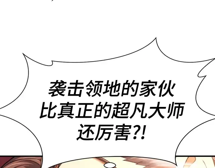 《史诗级领地设计师》第182话图76