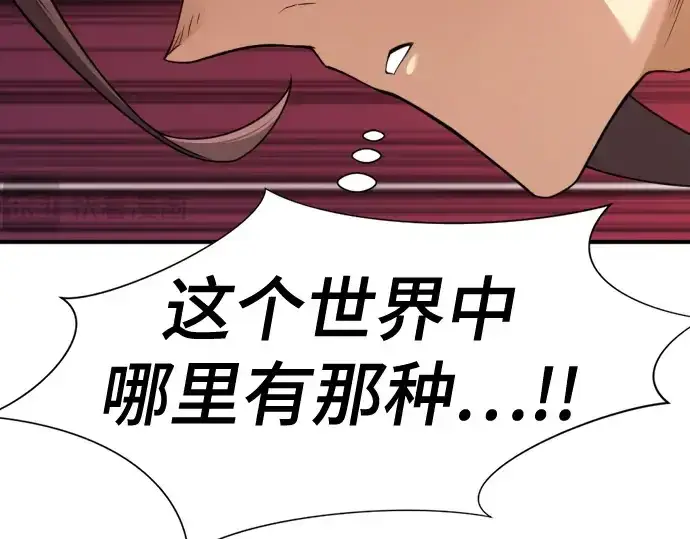 《史诗级领地设计师》第182话图78