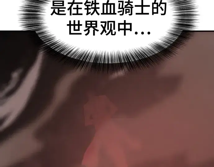 《史诗级领地设计师》第182话图86