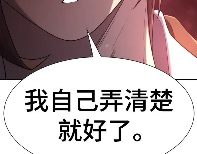 《史诗级领地设计师》第183话图109