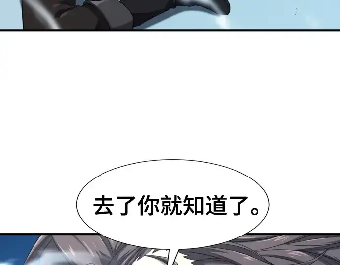 《史诗级领地设计师》第183话图11