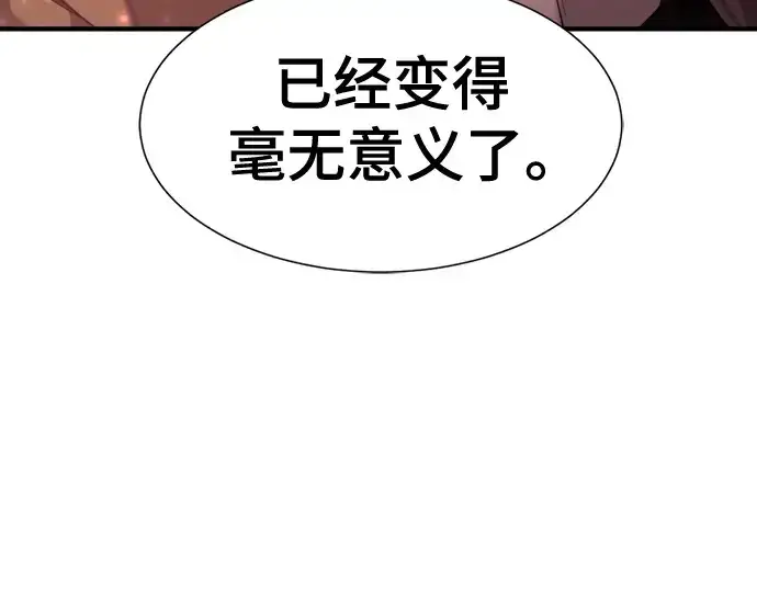 《史诗级领地设计师》第183话图116