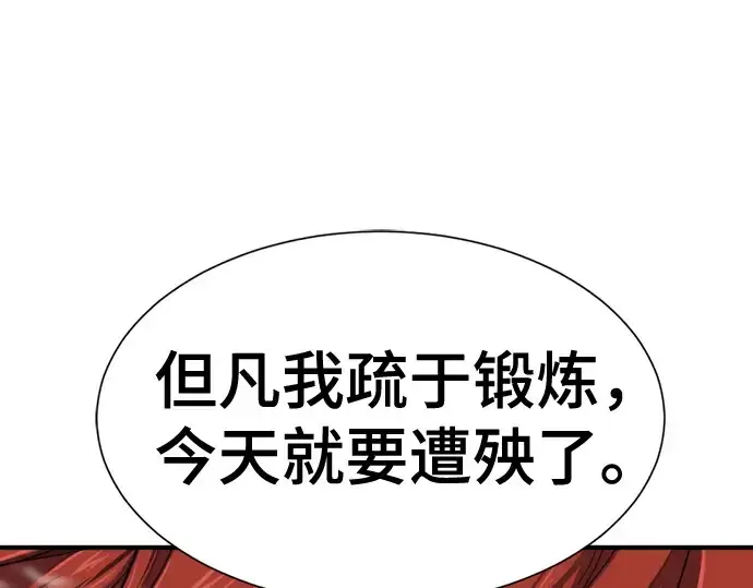 《史诗级领地设计师》第183话图173