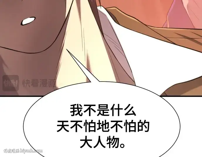 《史诗级领地设计师》第183话图56