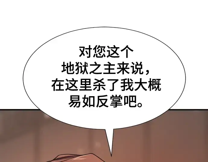 《史诗级领地设计师》第183话图58