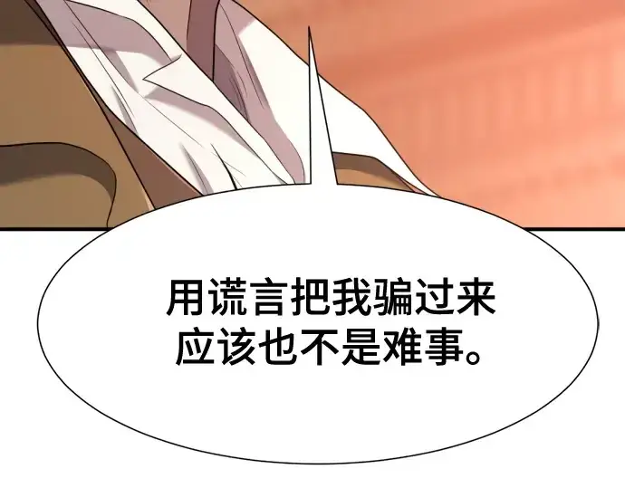 《史诗级领地设计师》第183话图60