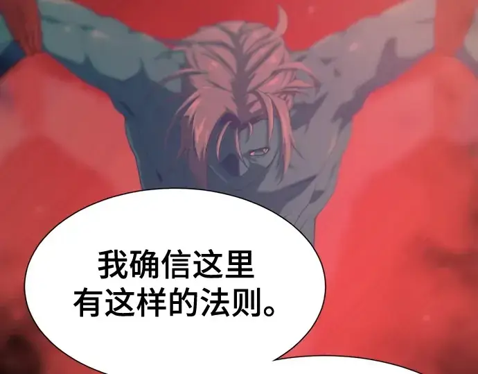 《史诗级领地设计师》第183话图65