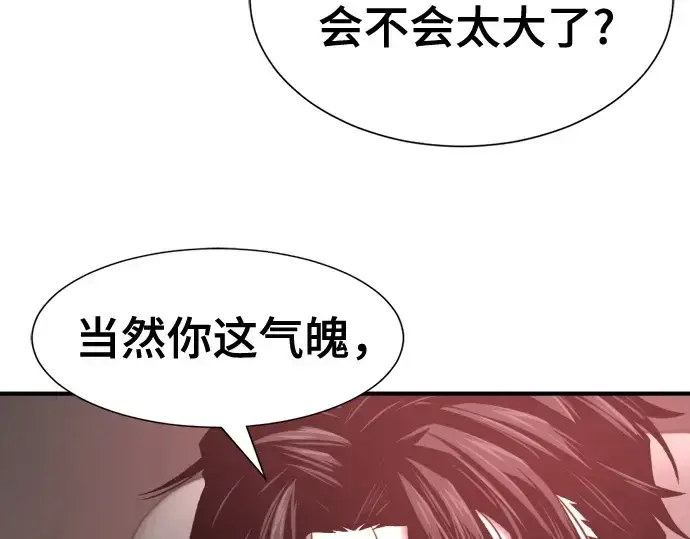 《史诗级领地设计师》第183话图78