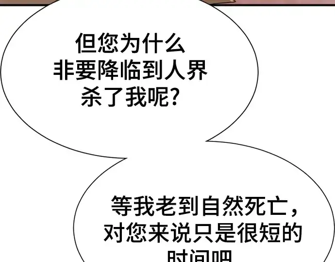 《史诗级领地设计师》第183话图85