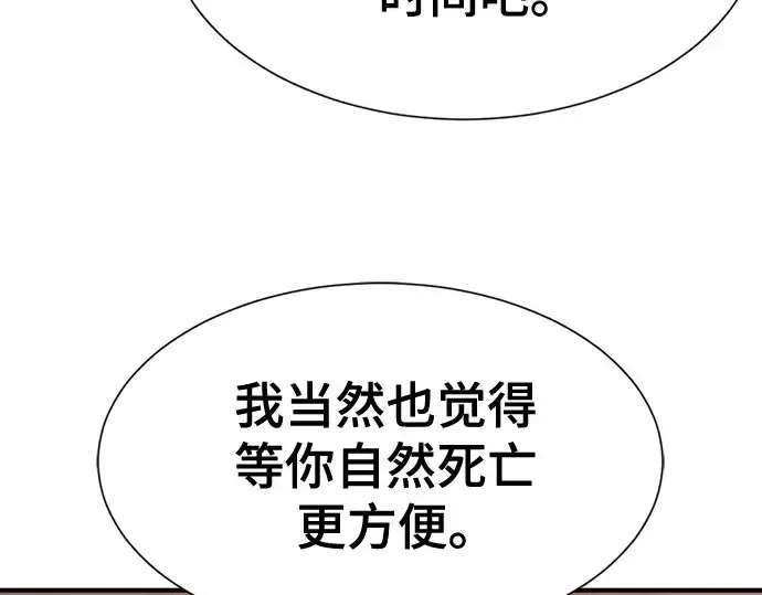 《史诗级领地设计师》第183话图86