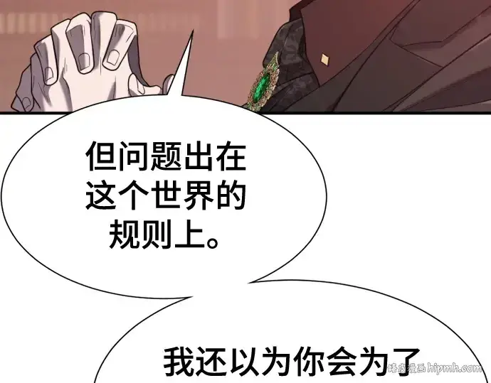 《史诗级领地设计师》第183话图88