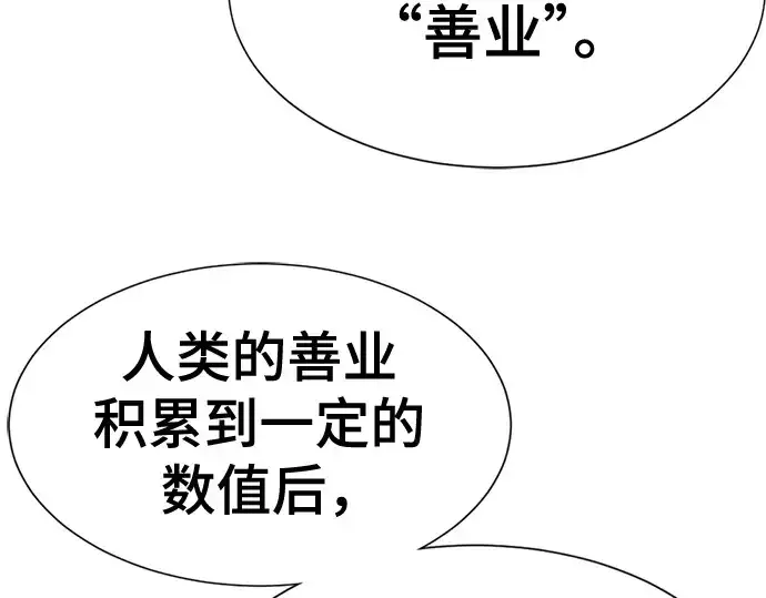 《史诗级领地设计师》第183话图93
