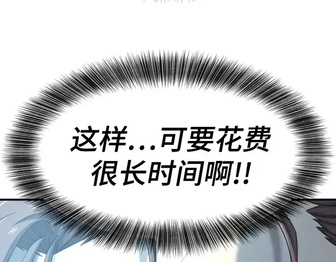 《史诗级领地设计师》第184话图105
