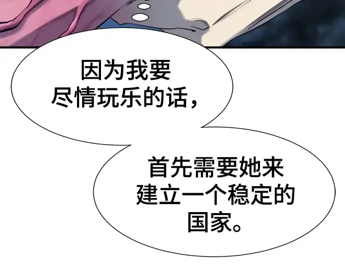 《史诗级领地设计师》第184话图17