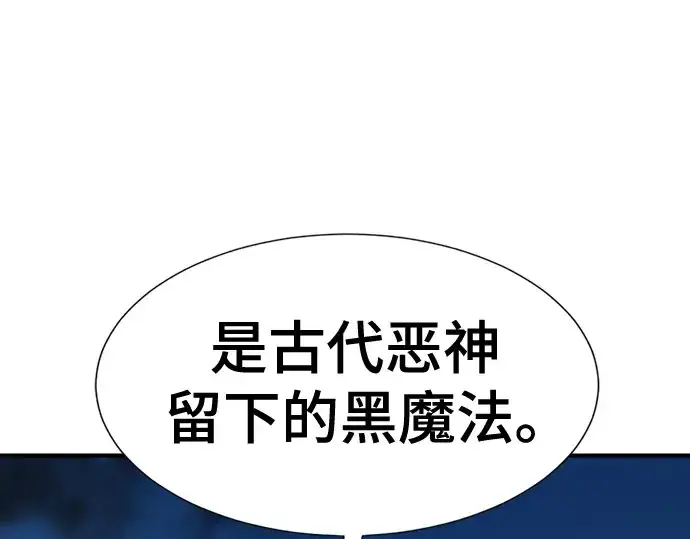 《史诗级领地设计师》第184话图30