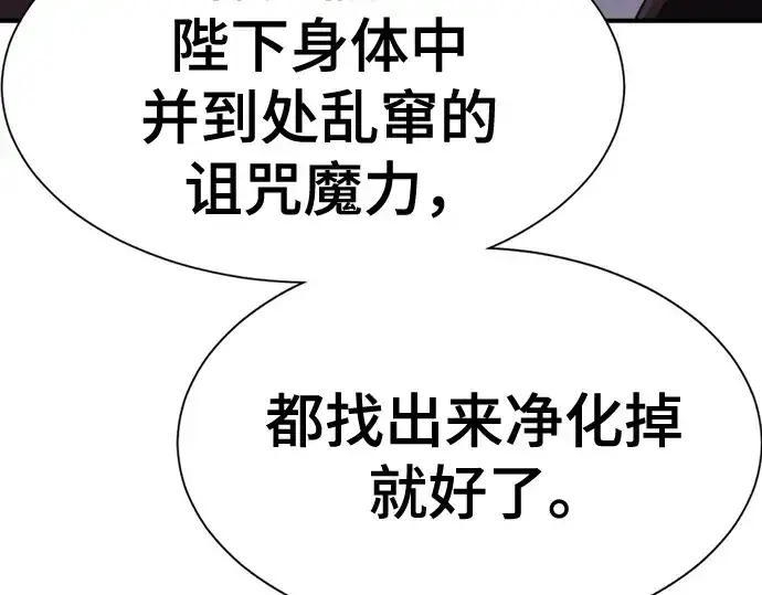 《史诗级领地设计师》第184话图42