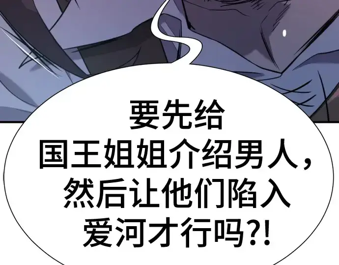 《史诗级领地设计师》第184话图67