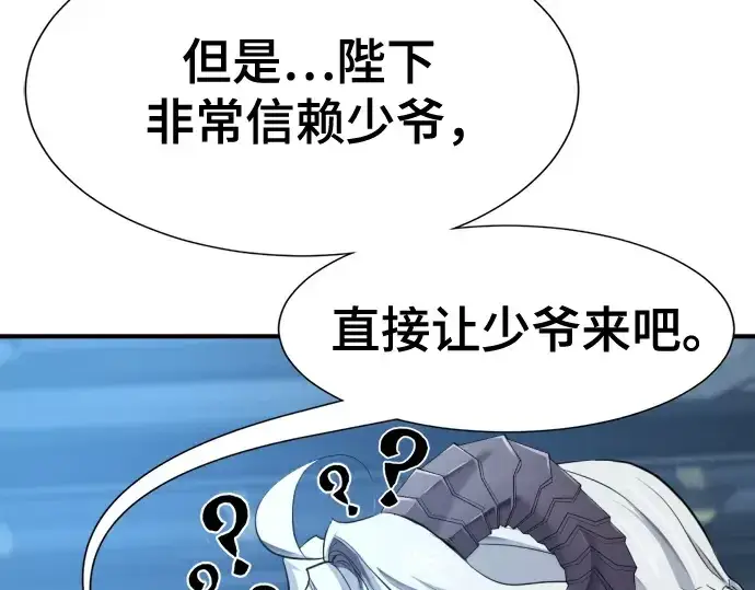 《史诗级领地设计师》第184话图74