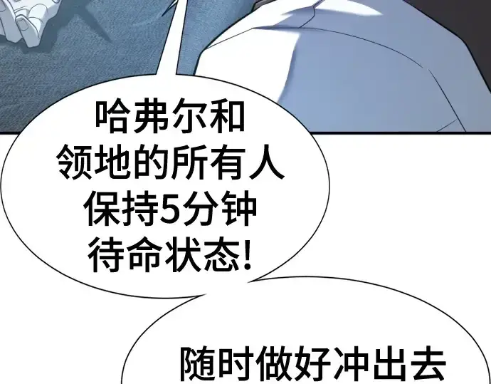 《史诗级领地设计师》第184话图83