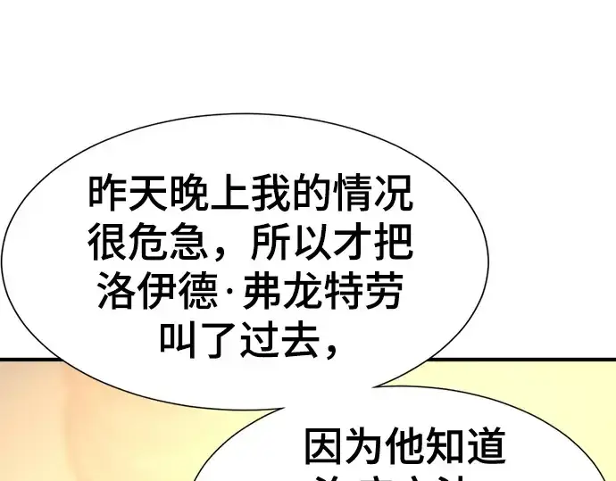 《史诗级领地设计师》第185话图108