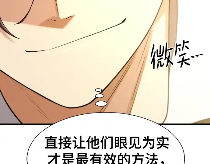 《史诗级领地设计师》第185话图123