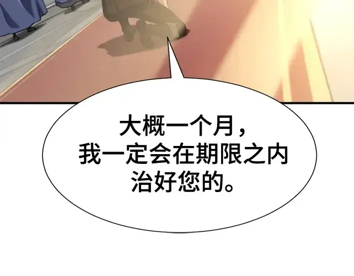 《史诗级领地设计师》第185话图130