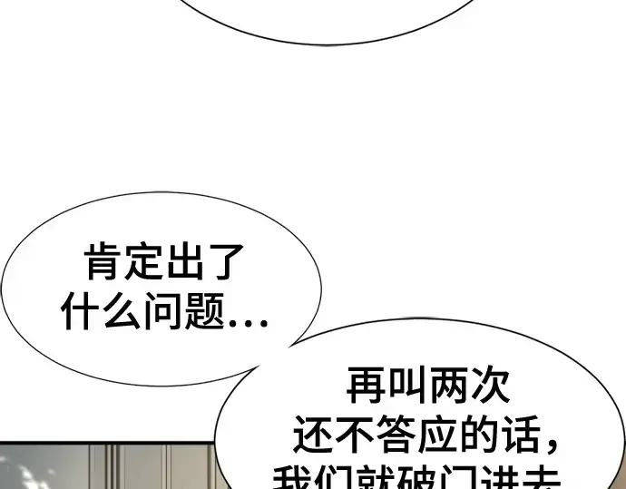 《史诗级领地设计师》第185话图14
