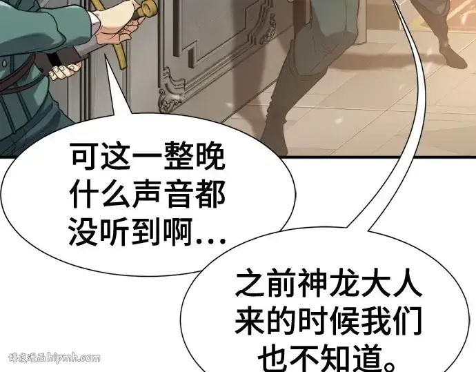 《史诗级领地设计师》第185话图16