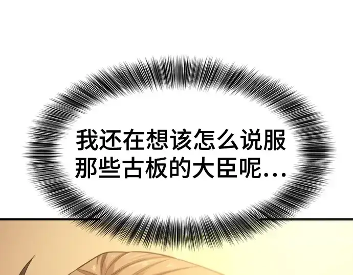 《史诗级领地设计师》第185话图164