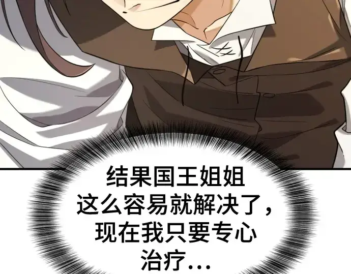 《史诗级领地设计师》第185话图166