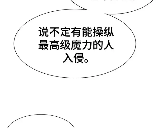 《史诗级领地设计师》第185话图17
