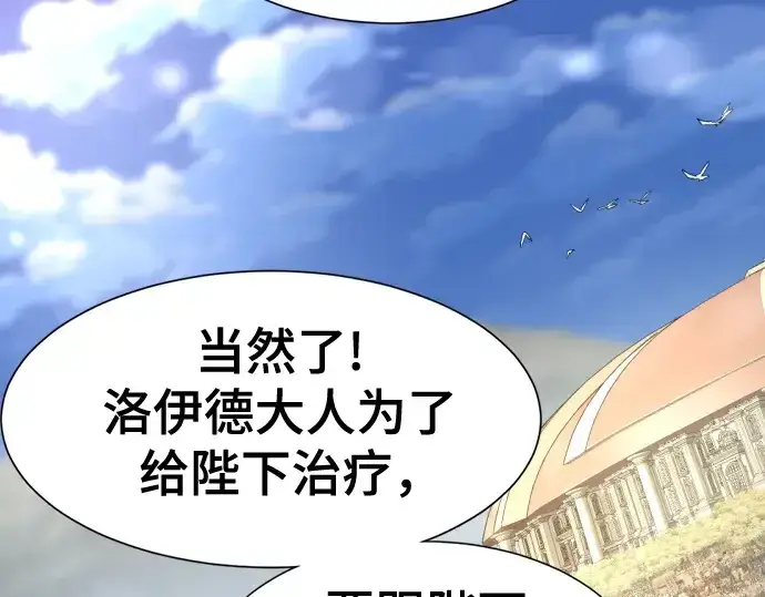 《史诗级领地设计师》第185话图196