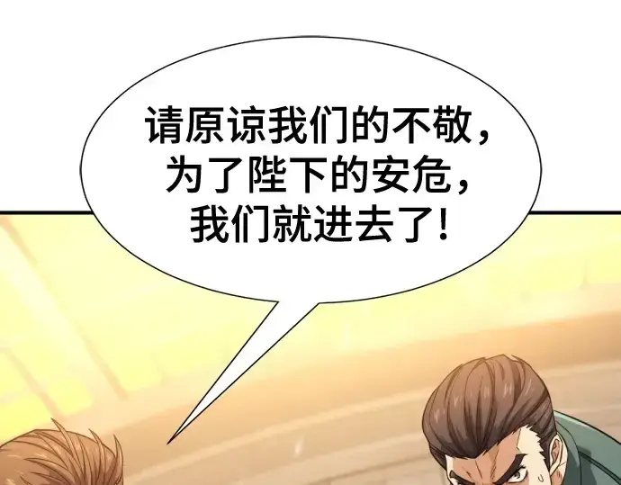 《史诗级领地设计师》第185话图22