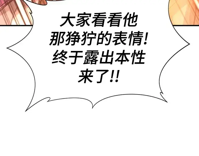 《史诗级领地设计师》第185话图52