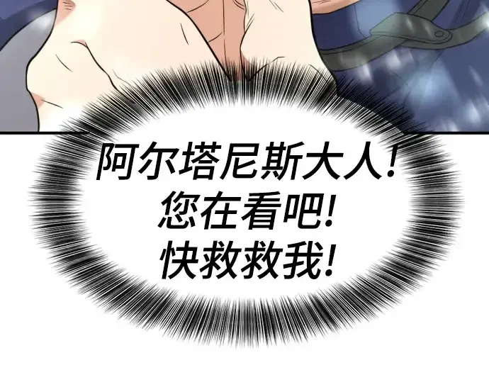 《史诗级领地设计师》第185话图62