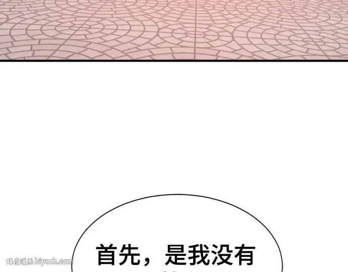 《史诗级领地设计师》第185话图88