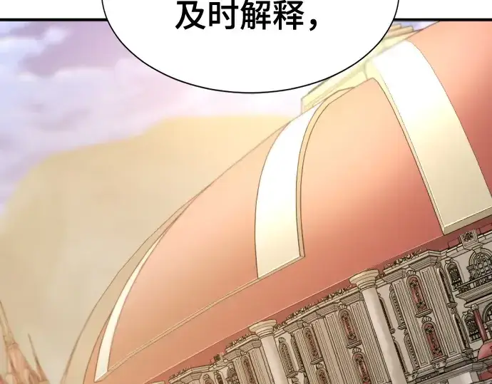《史诗级领地设计师》第185话图89