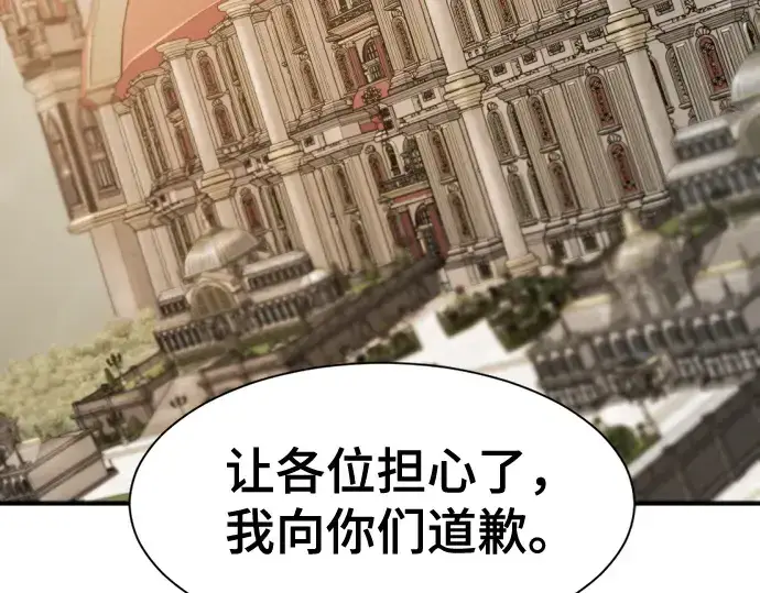 《史诗级领地设计师》第185话图90