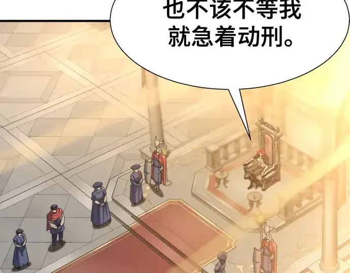 《史诗级领地设计师》第185话图92