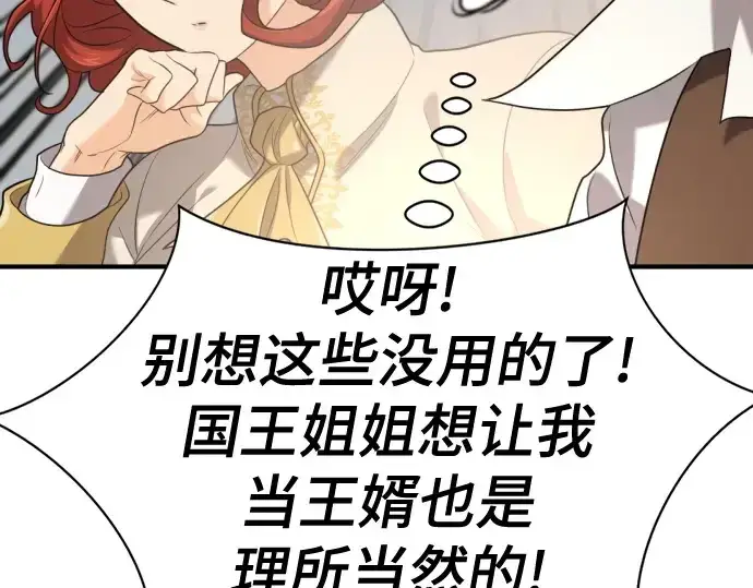《史诗级领地设计师》第186话图117
