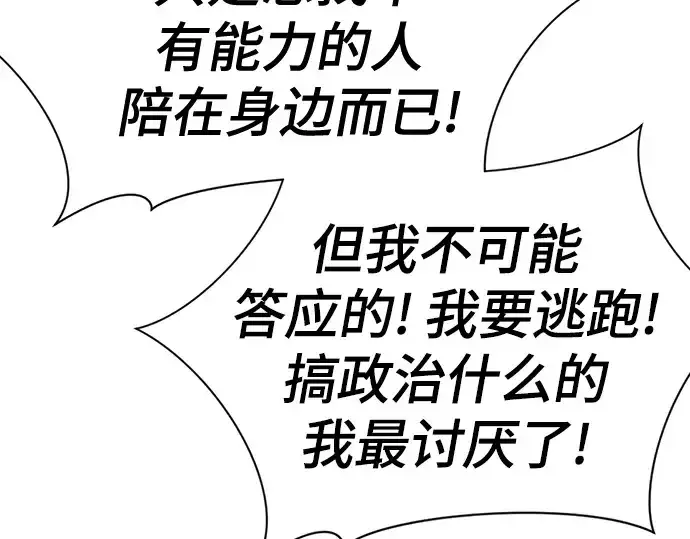 《史诗级领地设计师》第186话图121