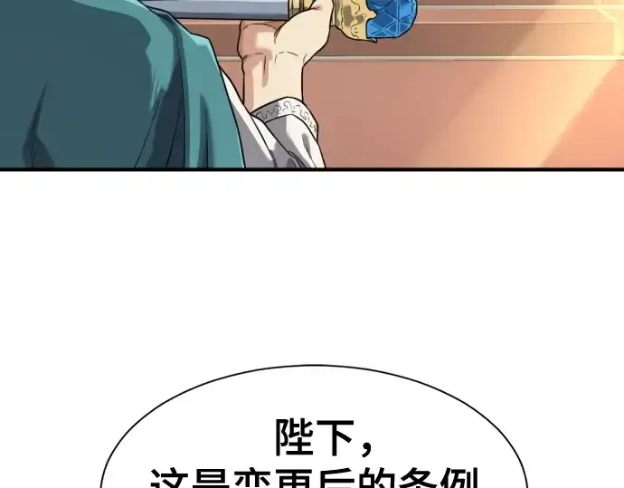 《史诗级领地设计师》第186话图151