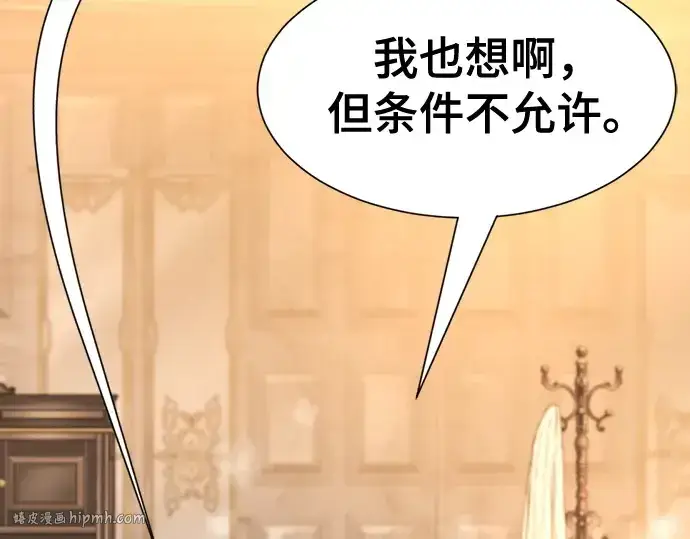 《史诗级领地设计师》第186话图176