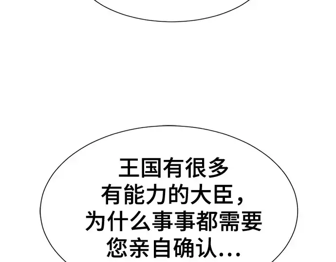 《史诗级领地设计师》第186话图178